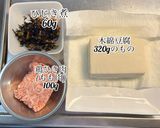 ★余ったひじき煮で豆腐ハンバーグ★作り方1写真