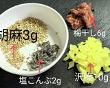 ꕤ୭*沢庵うめ塩こんぶ胡麻おにぎりꕤ୭*作り方1写真