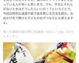 残った調味料袋の閉じ方(道具一切なし！)作り方13写真