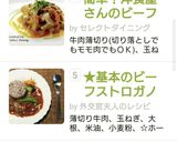 基本のビーフストロガノフ★おもてなし正月作り方9写真
