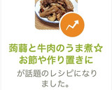 蒟蒻と牛肉のうま煮☆お節や作り置きに作り方9写真