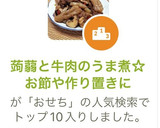 蒟蒻と牛肉のうま煮☆お節や作り置きに作り方10写真