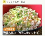 寿司生姜で・ガリマヨ・春色ちらしめし作り方1写真