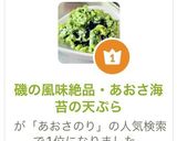 磯の風味絶品・あおさ海苔の天ぷら作り方1写真