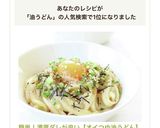 簡単！濃厚ダレが良い【オイつゆ油うどん】作り方5写真