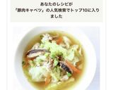 簡単＆具沢山【豚とキャベツの中華スープ】作り方9写真
