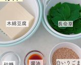 沖縄伝統島野菜『長命草』の白和え作り方1写真