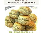 腹割れザクザク黄金比チョコチップスコーン作り方9写真