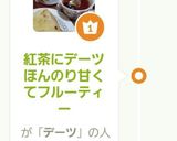 紅茶にデーツほんのり甘くてフルーティー作り方9写真