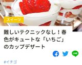 いちごのティラミス♪簡単カップデザート☆作り方13写真