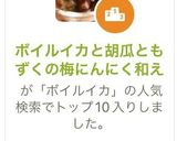 ボイルイカと胡瓜ともずくの梅にんにく和え作り方7写真