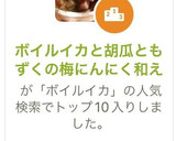 ボイルイカと胡瓜ともずくの梅にんにく和え作り方7写真