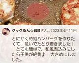 玉子なし！牛乳なし！簡単ハンバーグ作り方6写真