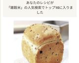 雑穀米&黒ゴマ活用全粒粉入り手捏ね食パン作り方20写真