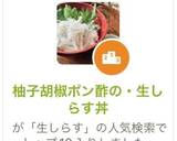 柚子胡椒ポン酢の・生しらす丼作り方1写真
