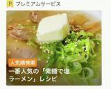 素麺で・簡単/塩ラーメン作り方2写真