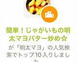 簡単！じゃがいもの明太マヨバター炒め☆作り方5写真