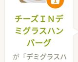 チーズＩＮデミグラスハンバーグ作り方4写真