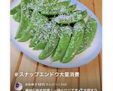 超簡単！絶品スナップエンドウ炒め作り方6写真