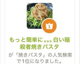 もっと簡単に｡｡｡白い暗殺者焼きパスタ作り方1写真