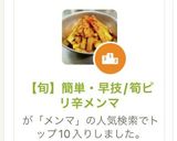 【旬】簡単・早技/筍ピリ辛メンマ作り方1写真