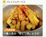 【旬】簡単・早技/筍ピリ辛メンマ作り方2写真