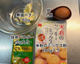 ★米粉の抹茶クッキー★ミックス粉を使用★作り方1写真