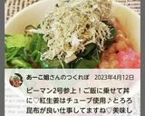 “ピーマン2号参上!”«生姜とろろ納豆»作り方4写真