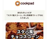 スタバ風チョコチャンクスコーン作り方14写真