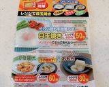 レンジで簡単2分！ミートボールオムレツ作り方12写真
