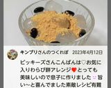 わらび餅に黒豆&きな粉のトッピン具作り方7写真
