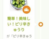 簡単!美味しい!ピリ辛きゅうり作り方4写真