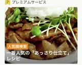 あっさり仕立て・豚生姜焼き豚丼のブタぽん作り方3写真