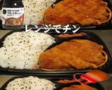 美味ドレとプルコギのたれでとんかつ弁当！作り方1写真