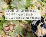 白だしで作るちくわレタスチャーハン作り方4写真