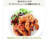 KALDIハリッサ【手羽元ハリッサチキン作り方8写真