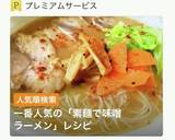 【簡単】素麺で味噌ラーメン作り方2写真