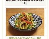 お弁当にも♡エリンギのカレー炒め作り方6写真