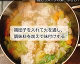 鶏団子の生姜スープ作り方4写真