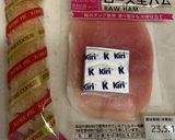 シュガーパイザク旨☆生ハムクリームチーズ作り方1写真