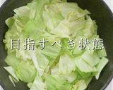 早い安い！旨い！究極の豚バラキャベツ炒め作り方8写真