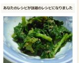甘くて美味しい　冬菜のゴマ和え作り方4写真