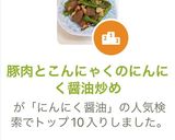 豚肉とこんにゃくのにんにく醤油炒め作り方9写真