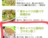 春キャベツと豚肉のゴマポン酢♪作り方9写真