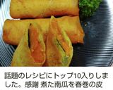 簡単ささ身・大葉・練り梅入り春巻き作り方10写真
