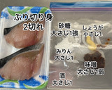 ★ぶりの切り身 味噌漬け 冷凍保存用★作り方1写真