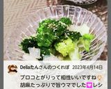 “ブロッコリー色々和え”作り方12写真