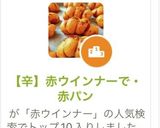 辛いが美味しい・赤パン作り方1写真