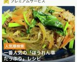 ほうれん草たっぷりのチャプチェ作り方1写真