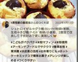 栗の渋皮煮 シュトロイゼルカップケーキ作り方12写真